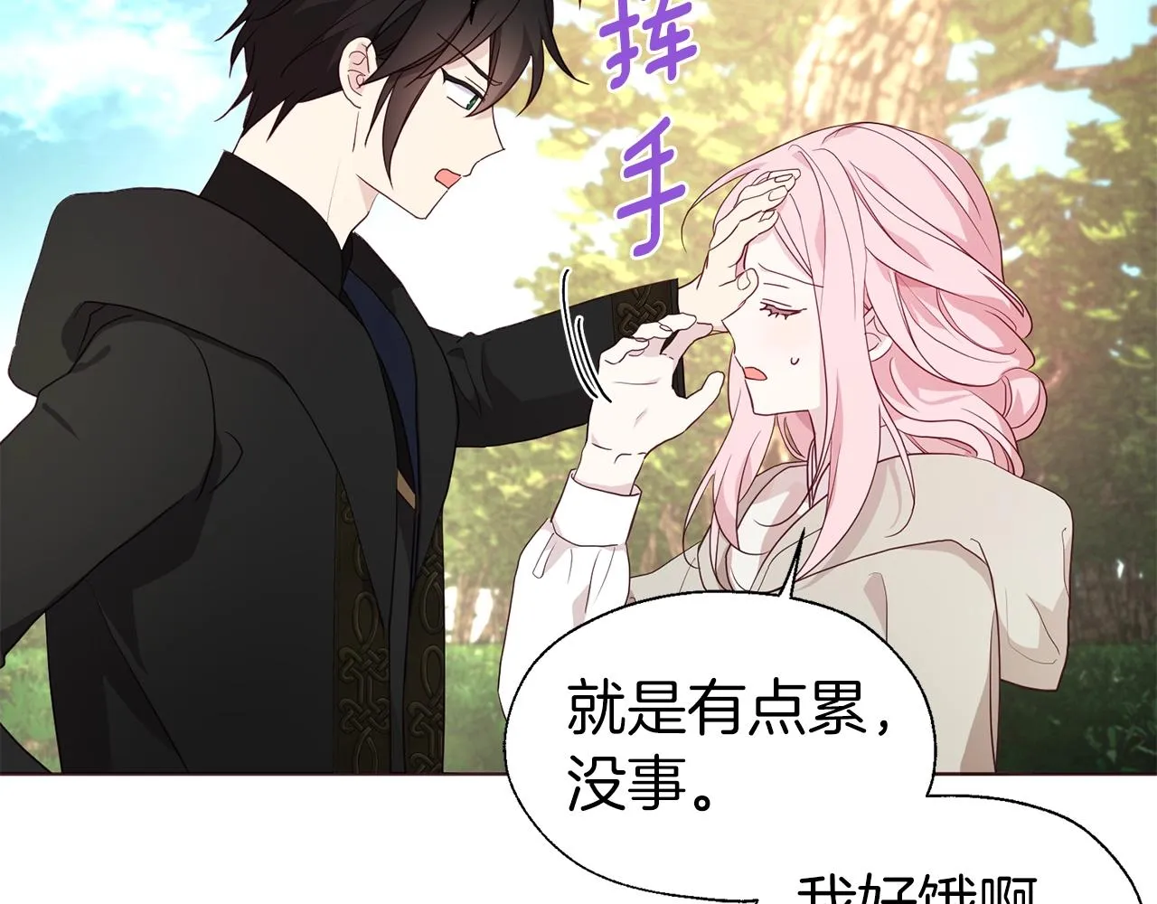 第84话 撑着 第38页