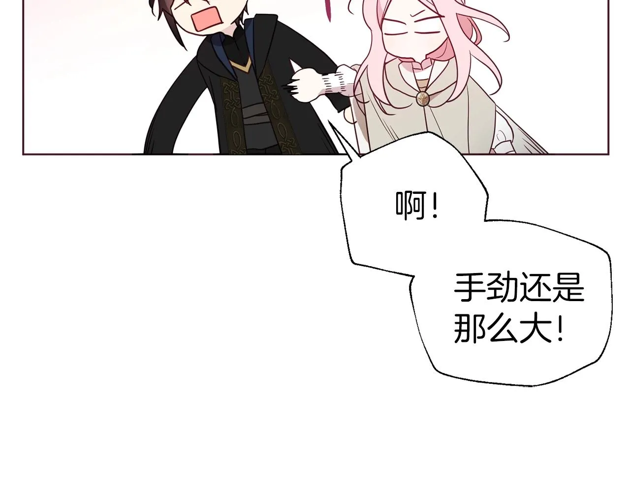 第84话 撑着 第43页