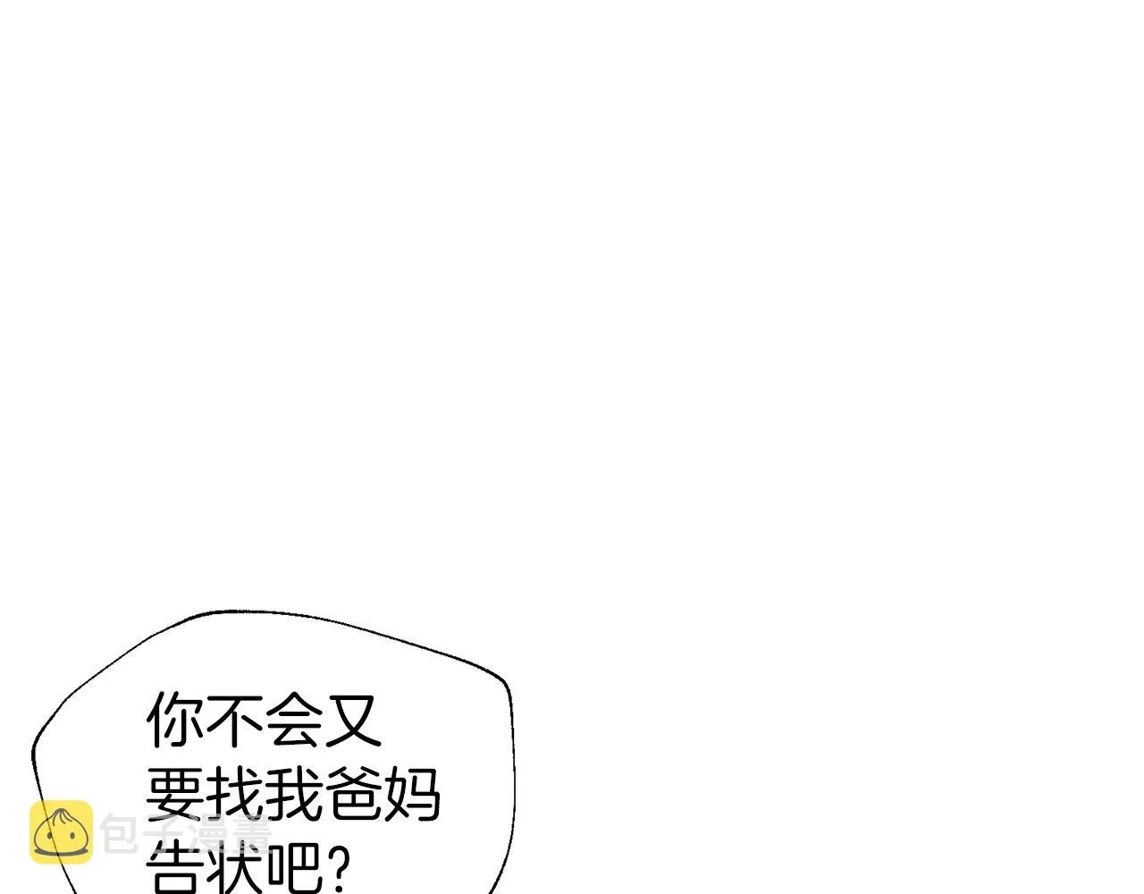 第84话 撑着 第46页