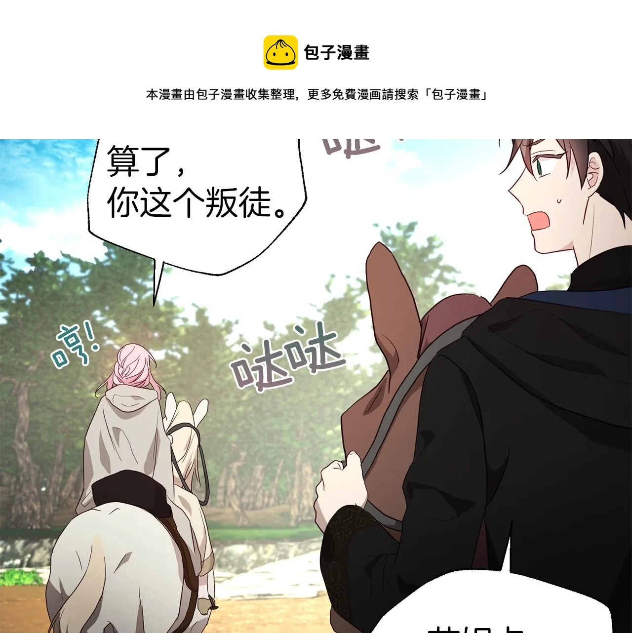 第84话 撑着 第61页