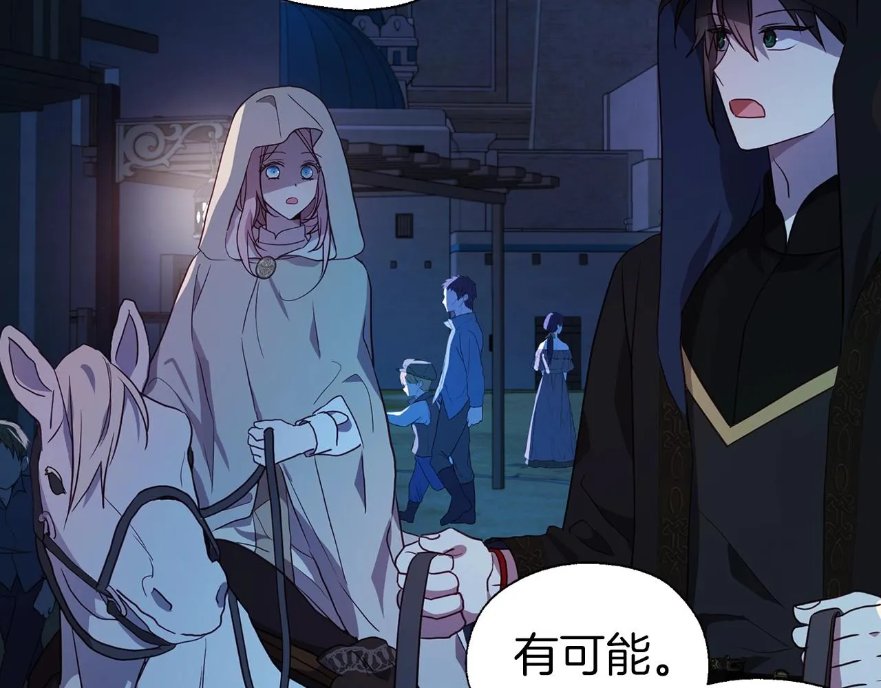 第84话 撑着 第66页
