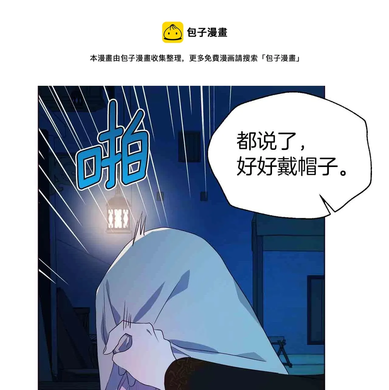 第84话 撑着 第97页