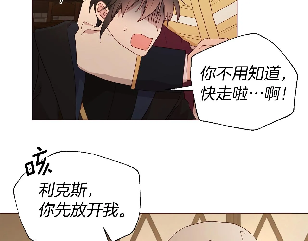 第84话 撑着 第160页