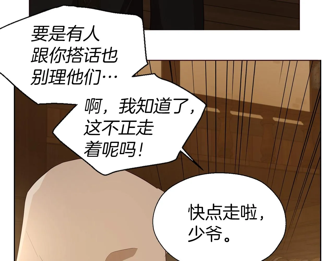 第84话 撑着 第166页