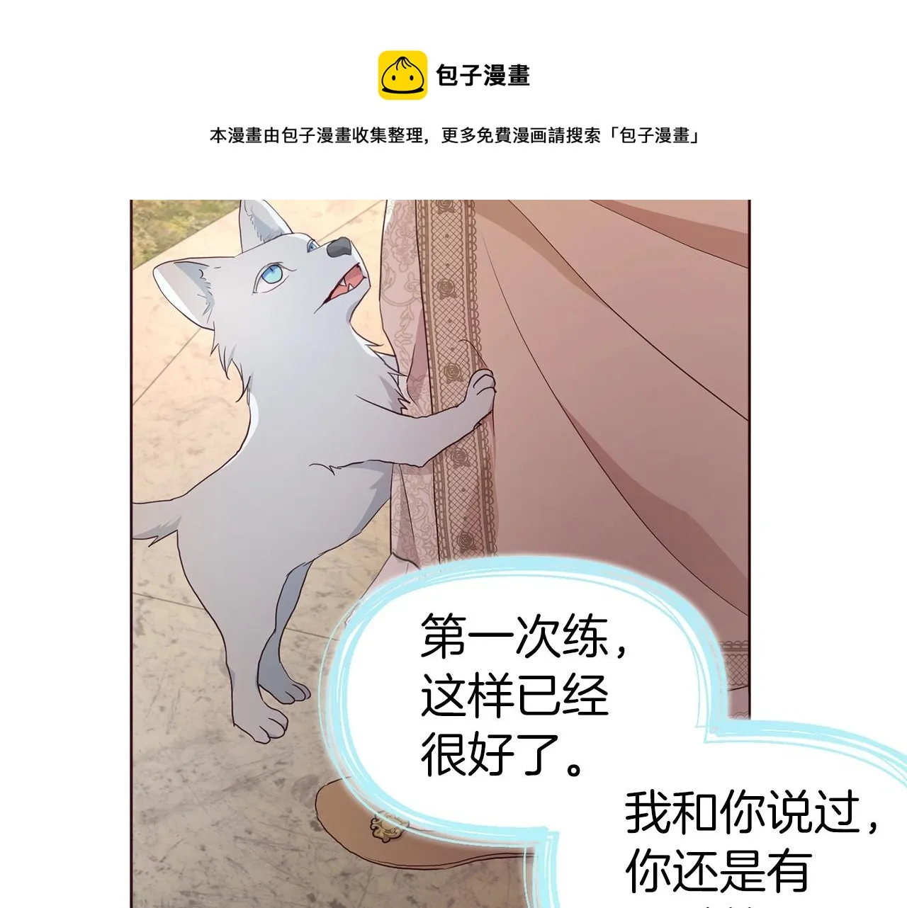 第83话 爱的召唤 第9页