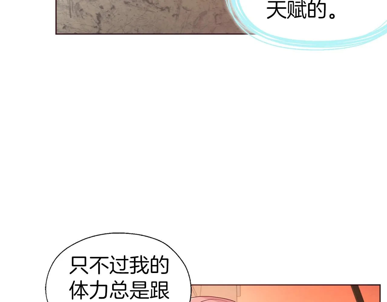 第83话 爱的召唤 第10页