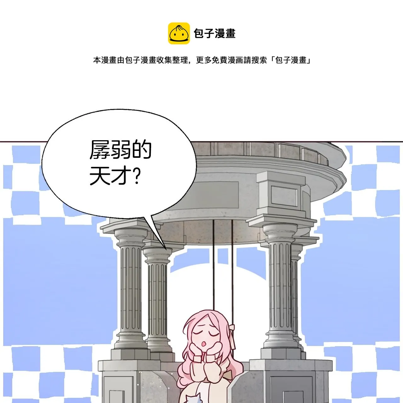 第83话 爱的召唤 第13页