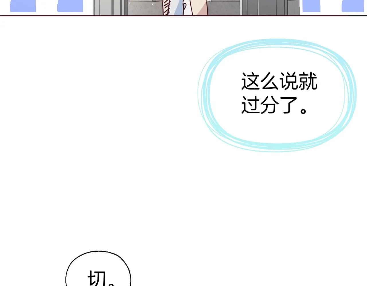 第83话 爱的召唤 第14页