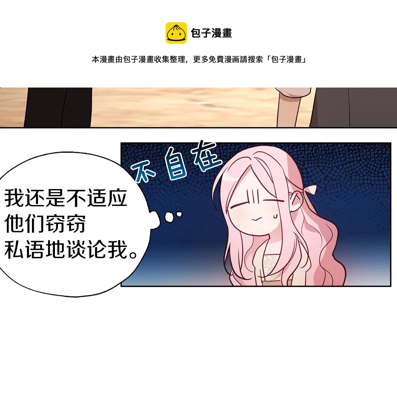 第83话 爱的召唤 第21页