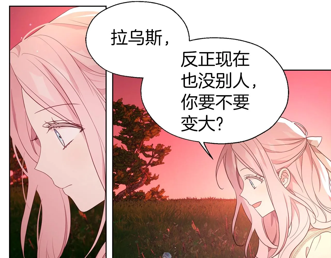 第83话 爱的召唤 第44页