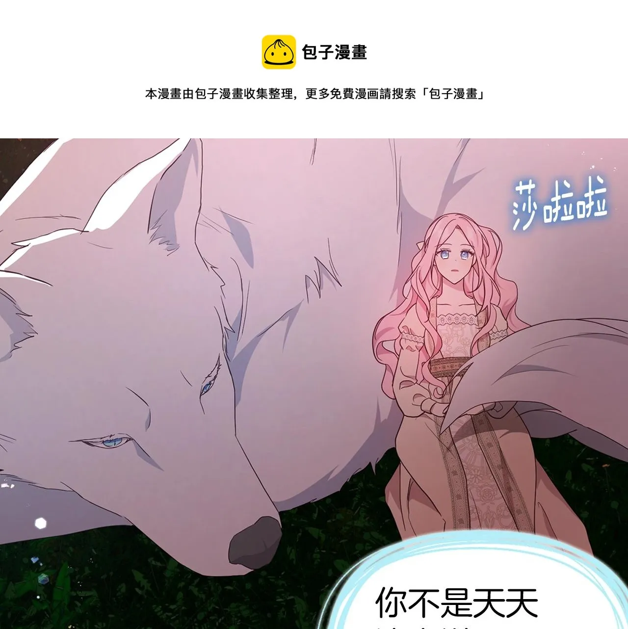 第83话 爱的召唤 第61页