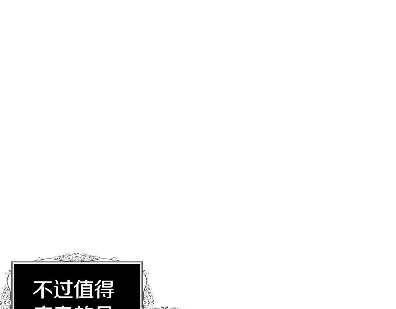 第83话 爱的召唤 第67页