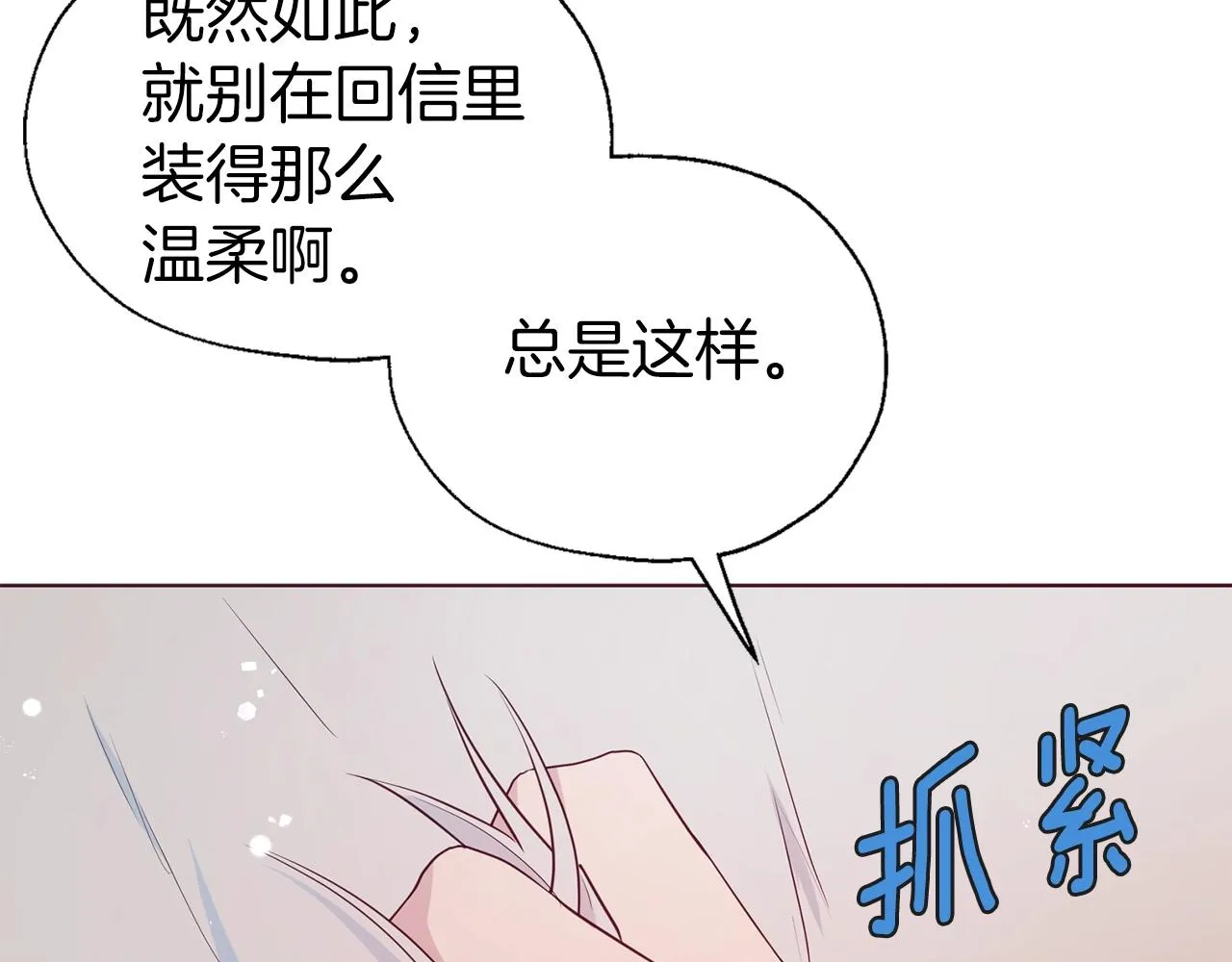第83话 爱的召唤 第110页