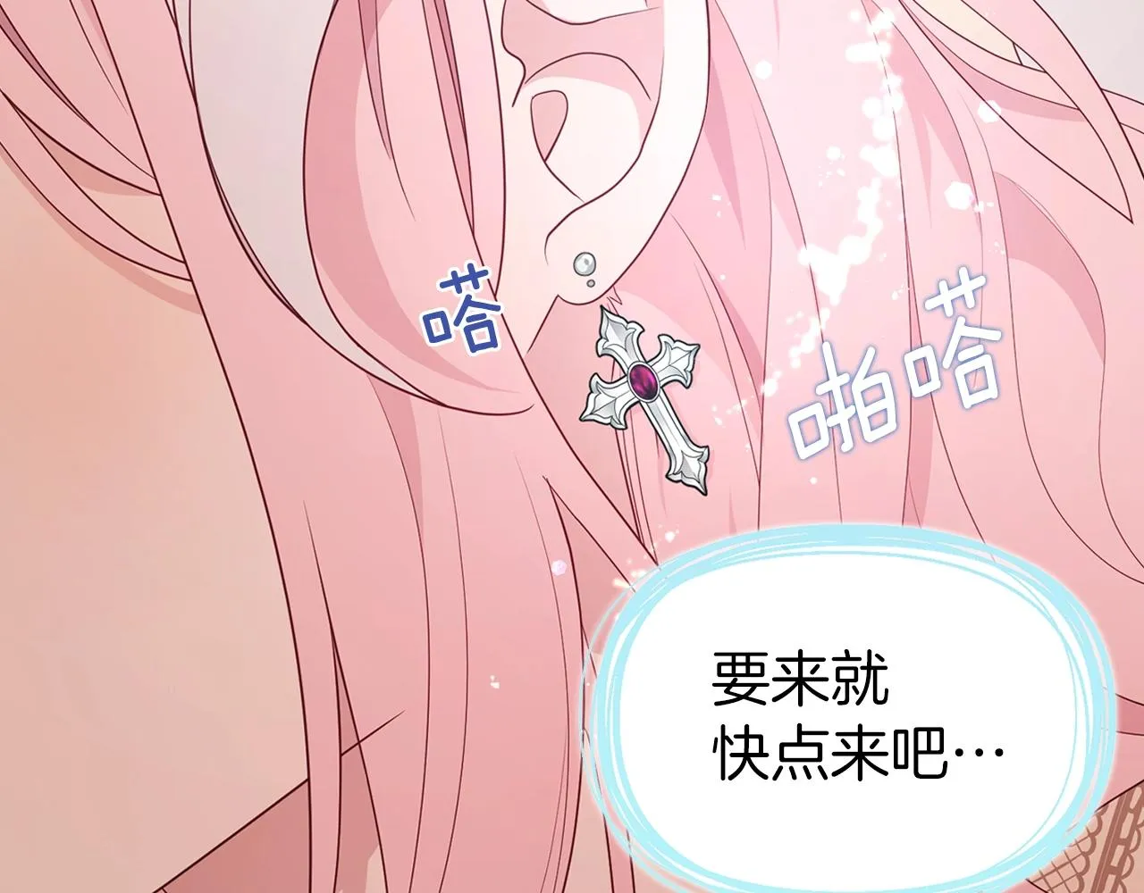 第83话 爱的召唤 第150页
