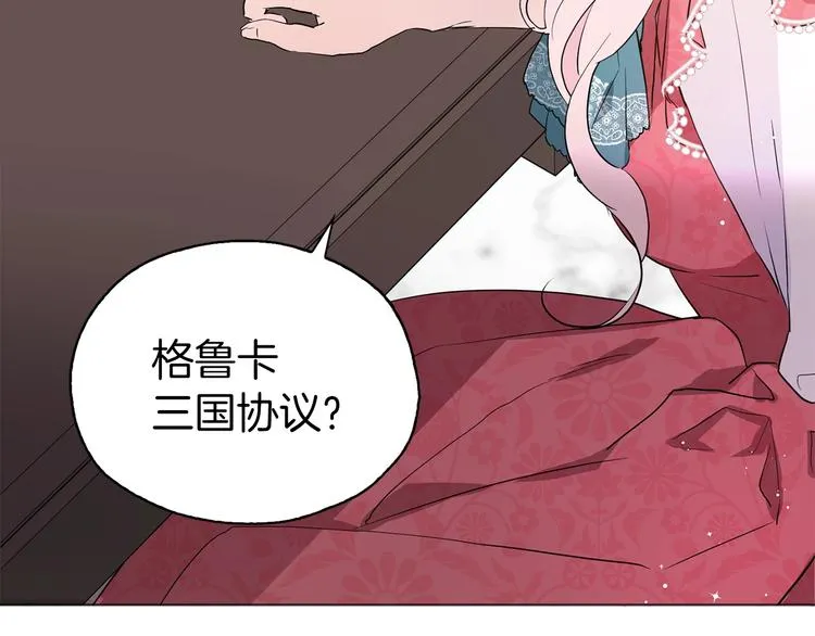 第4话 计划失败 第6页