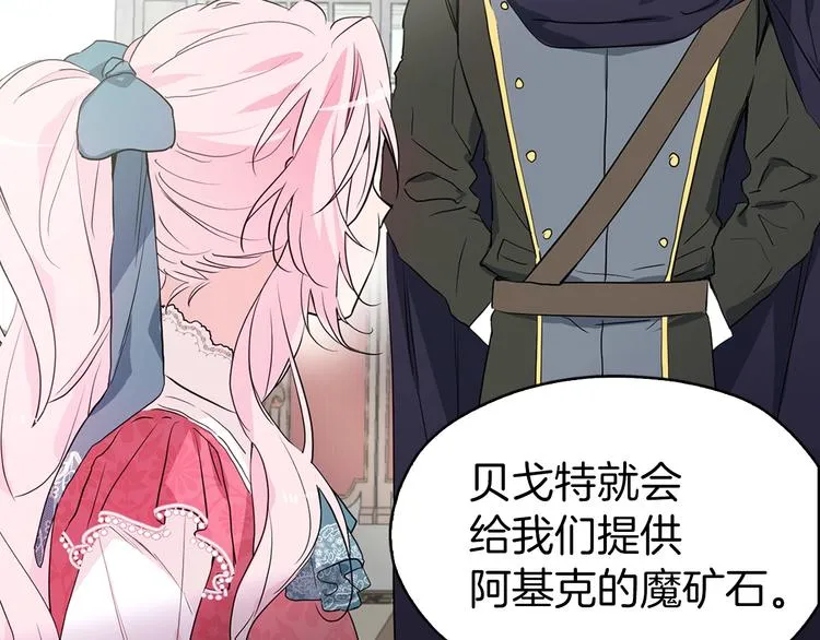 第4话 计划失败 第8页