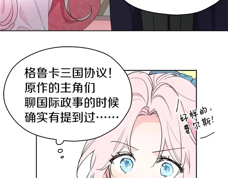 第4话 计划失败 第9页
