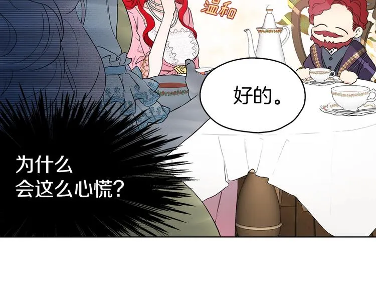 第5话 噩梦降临 第12页