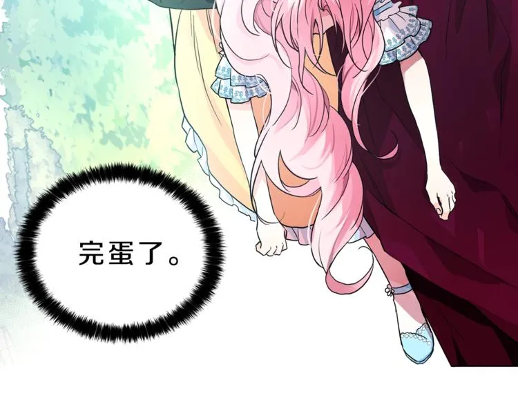 第6话 被皇帝抓走了 第8页