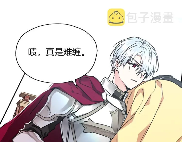 第6话 被皇帝抓走了 第17页