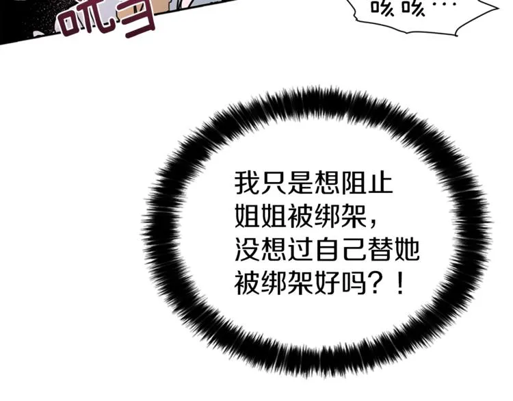 第6话 被皇帝抓走了 第20页