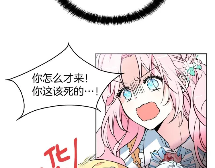 第6话 被皇帝抓走了 第27页