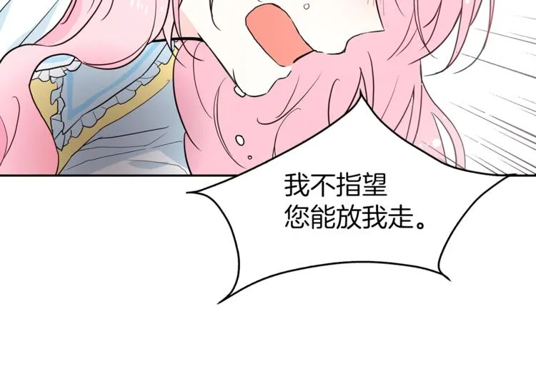 第6话 被皇帝抓走了 第39页
