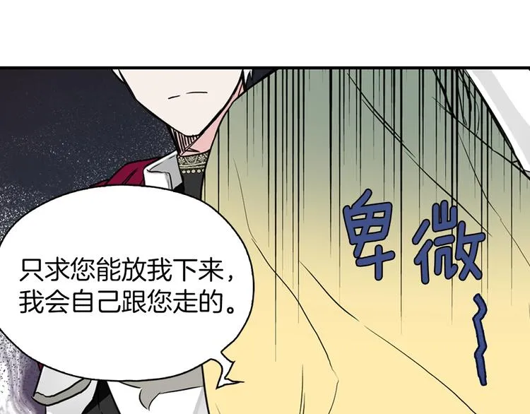 第6话 被皇帝抓走了 第40页