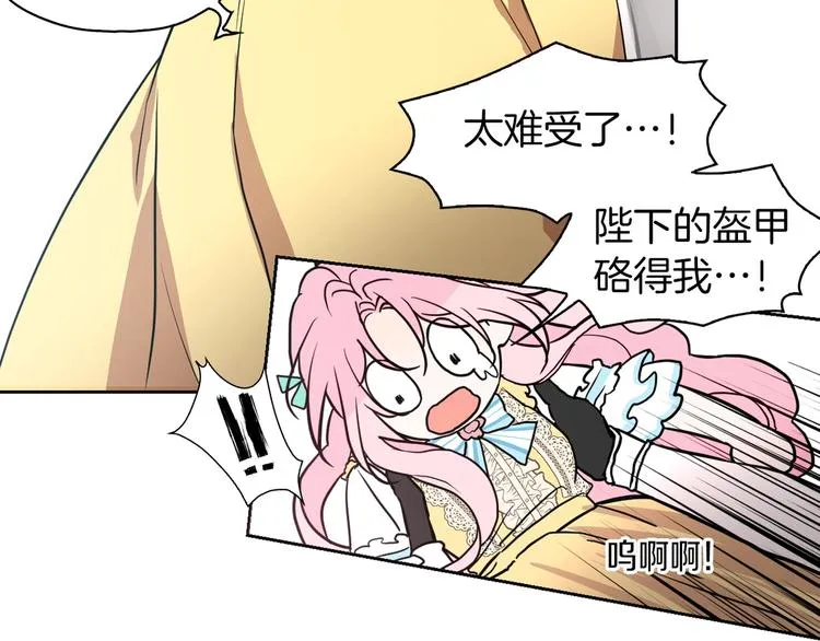 第6话 被皇帝抓走了 第43页