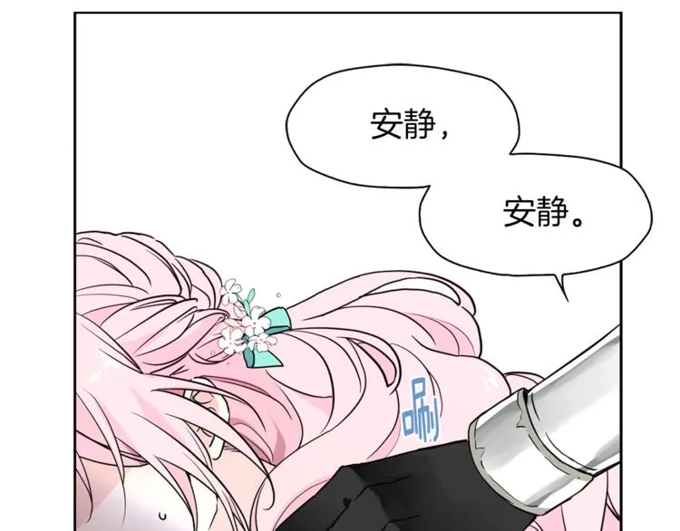 第6话 被皇帝抓走了 第51页