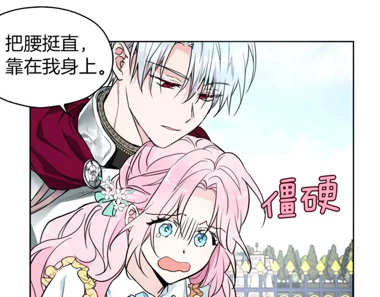 第6话 被皇帝抓走了 第53页