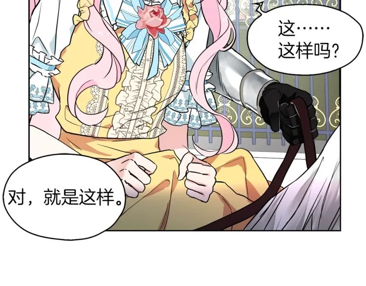 第6话 被皇帝抓走了 第54页