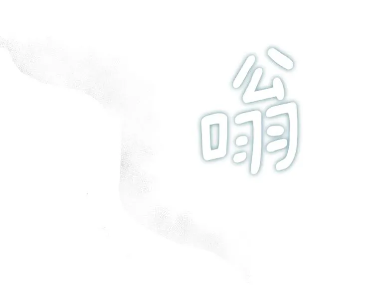 第6话 被皇帝抓走了 第78页