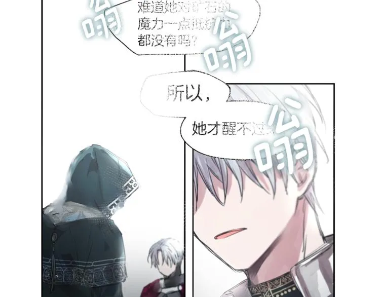 第6话 被皇帝抓走了 第82页