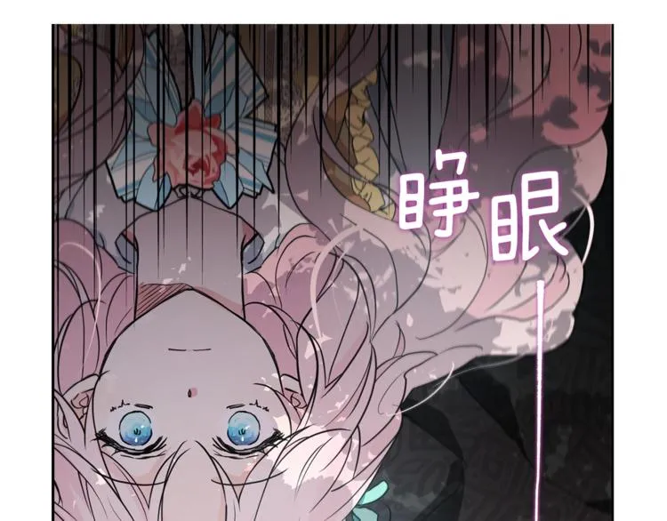 第6话 被皇帝抓走了 第85页