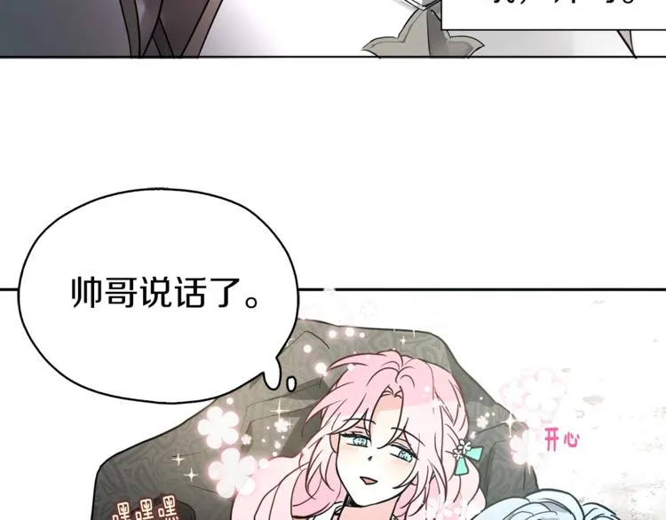 第6话 被皇帝抓走了 第89页