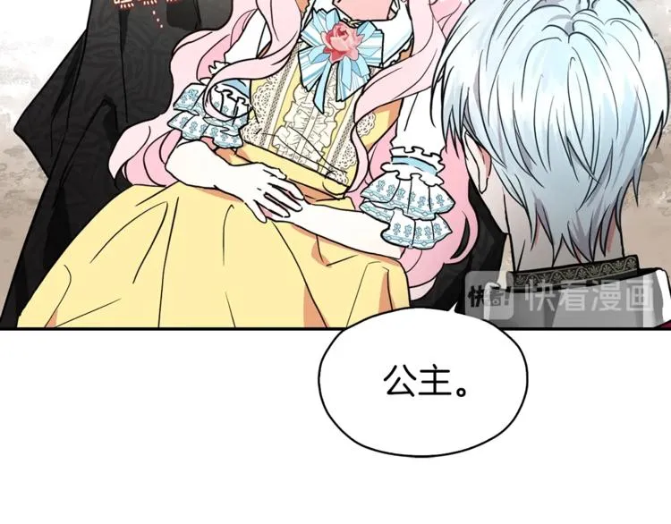 第6话 被皇帝抓走了 第90页