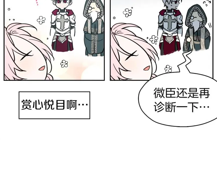 第6话 被皇帝抓走了 第92页