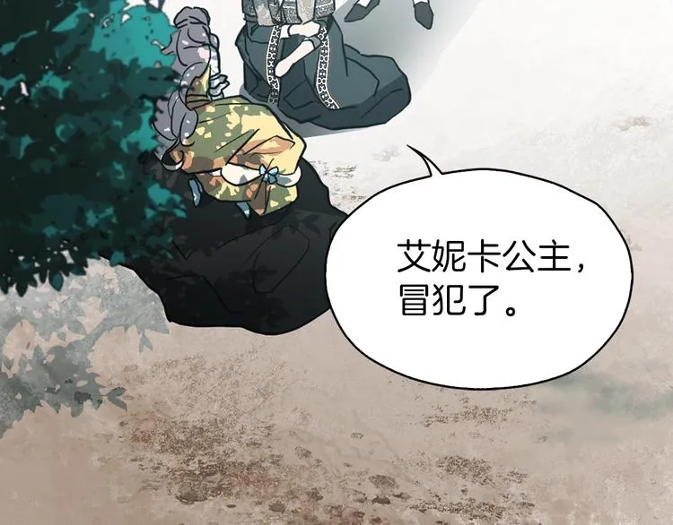 第6话 被皇帝抓走了 第94页