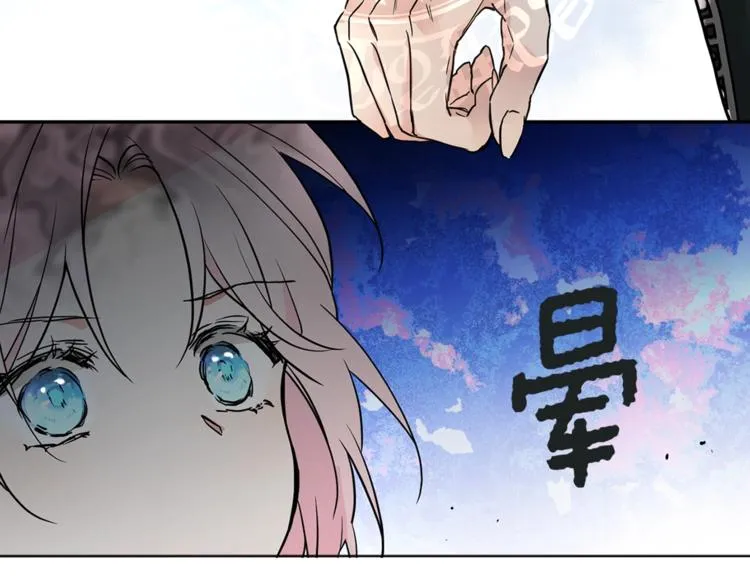 第6话 被皇帝抓走了 第97页