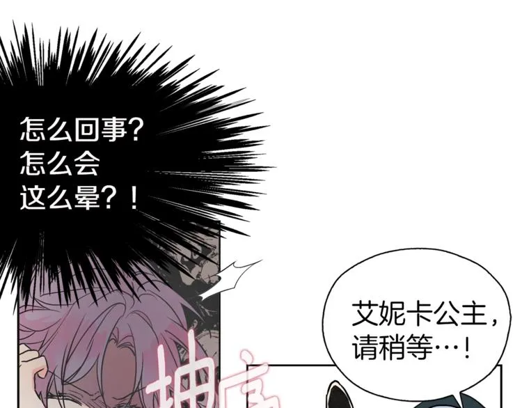 第6话 被皇帝抓走了 第98页
