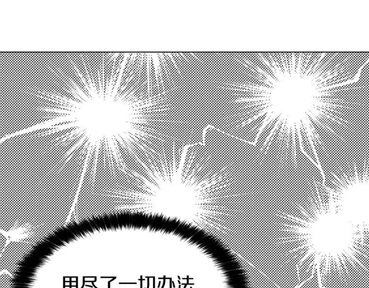 第7话 幸福的绑架 第9页