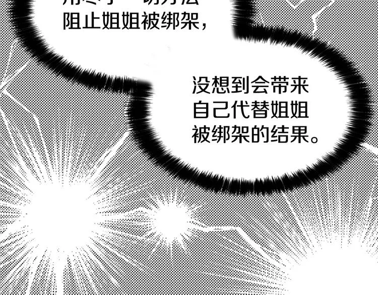 第7话 幸福的绑架 第10页