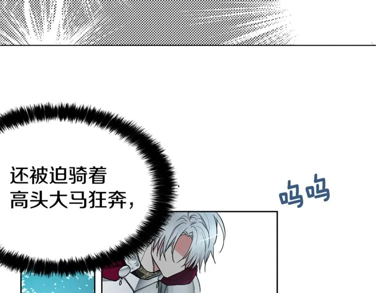 第7话 幸福的绑架 第11页