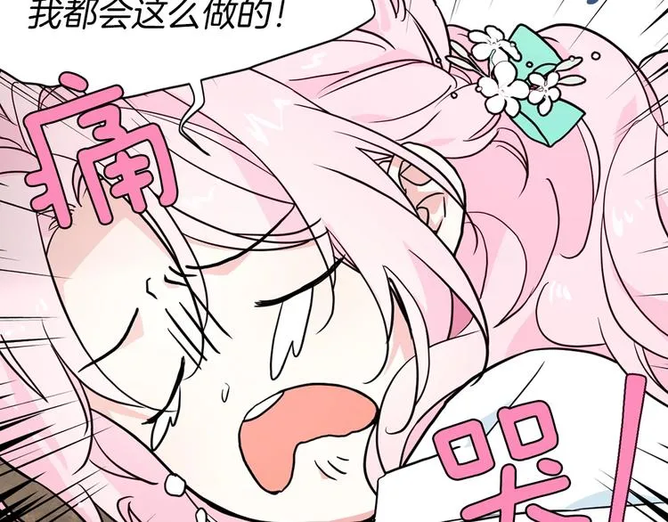 第7话 幸福的绑架 第14页