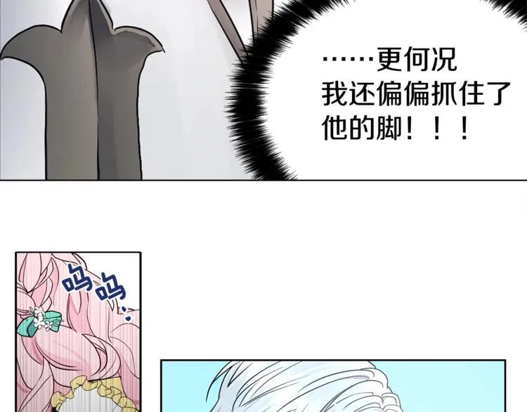 第7话 幸福的绑架 第20页