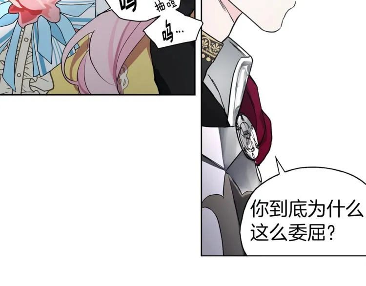 第7话 幸福的绑架 第26页