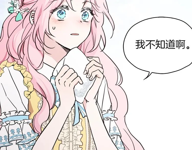 第7话 幸福的绑架 第46页