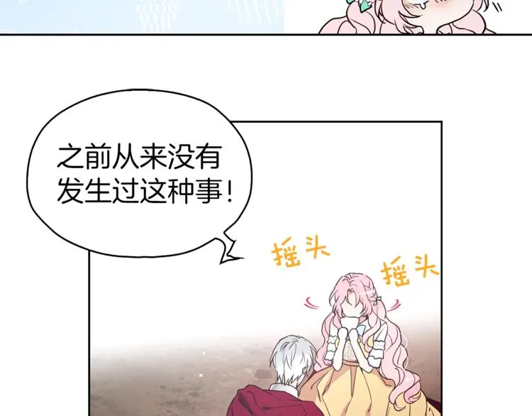 第7话 幸福的绑架 第50页