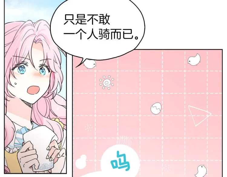 第7话 幸福的绑架 第75页